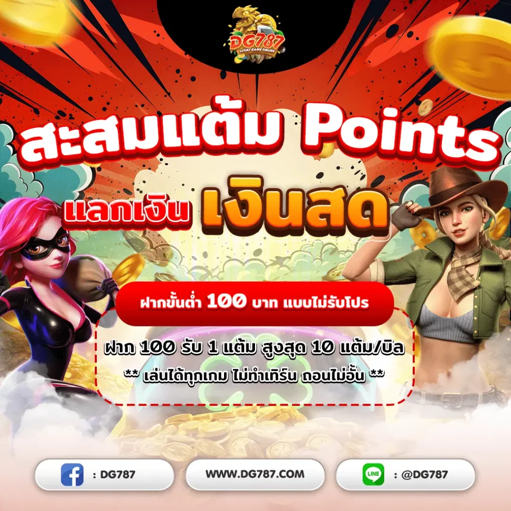 โปรโมชั่น DG787